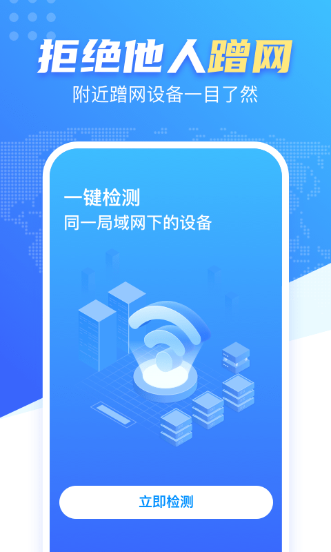 WiFi雷达钥匙截图 (1)