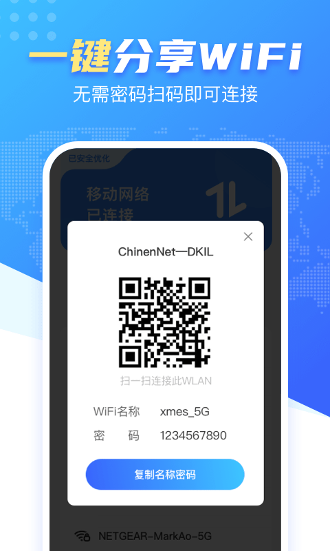 WiFi雷达钥匙截图 (2)