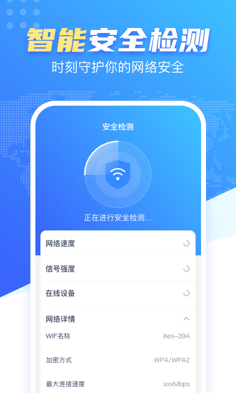 WiFi雷达钥匙截图 (3)