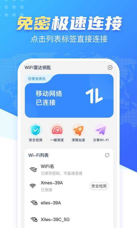 WiFi雷达钥匙截图 (4)