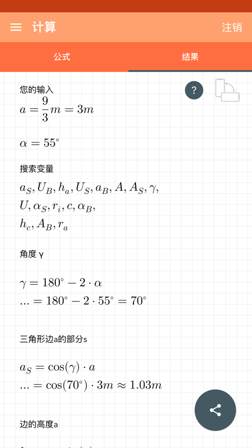 等腰三角形截图 (2)