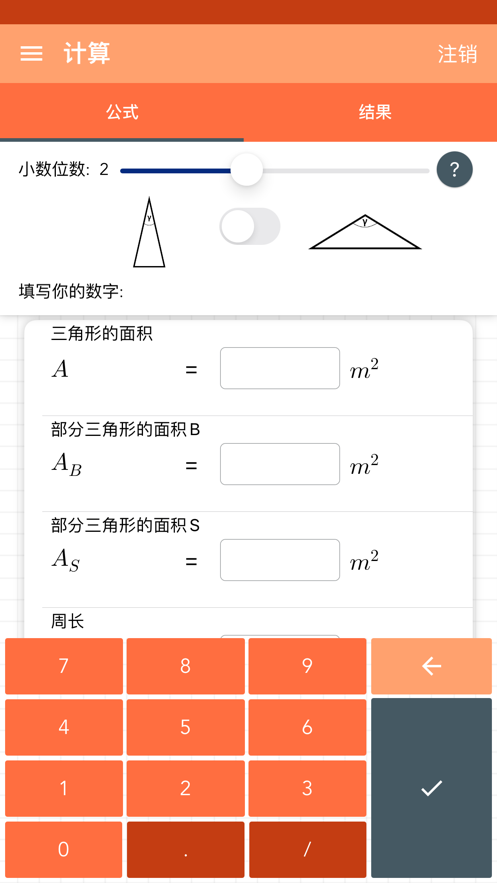 等腰三角形截图 (3)