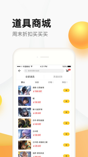 掌上道聚城截图 (1)