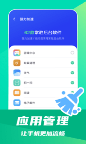 省电清理专家截图 (1)