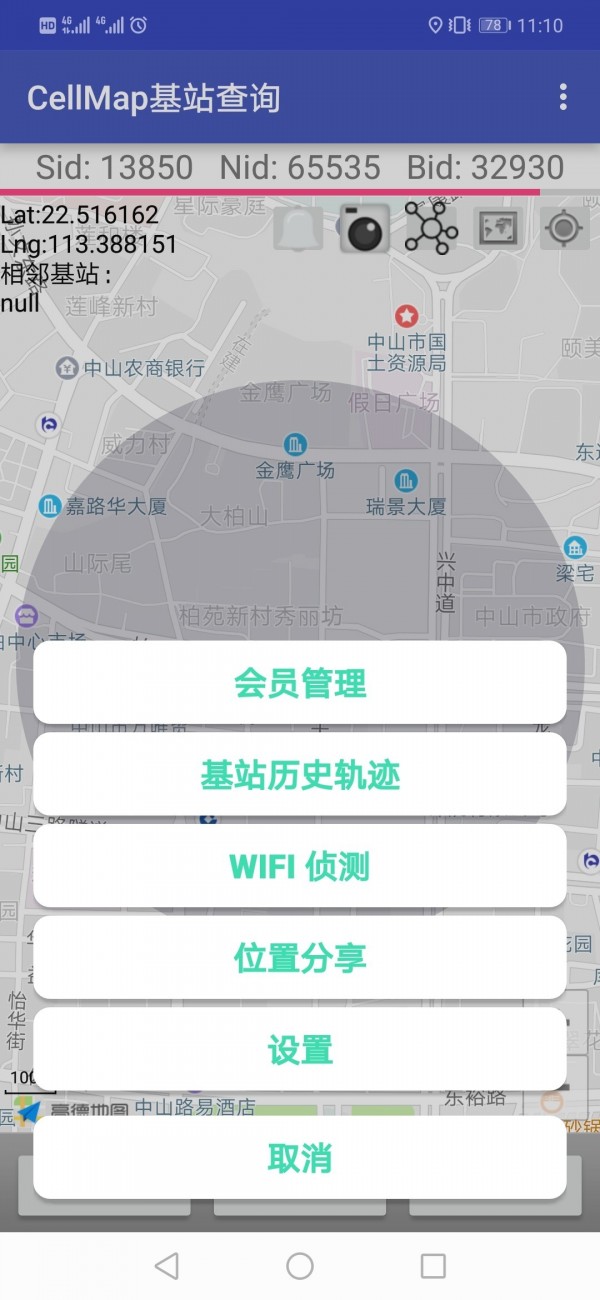 Cellmap基站查询截图 (3)