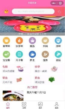 凯哥菜谱截图 (1)