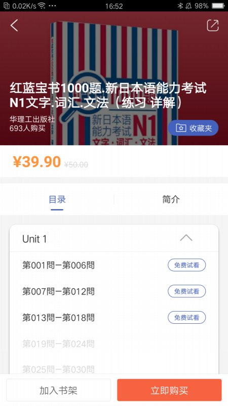 N1红蓝宝题库截图 (2)