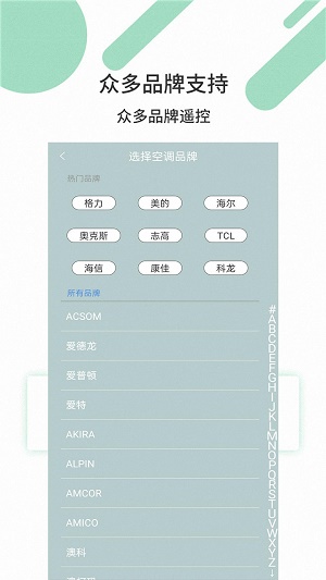 必胜万能遥控器截图 (3)