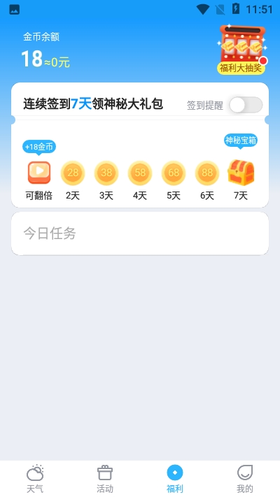 全能天气截图 (2)