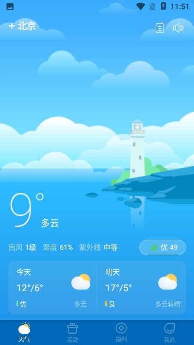 全能天气截图 (3)