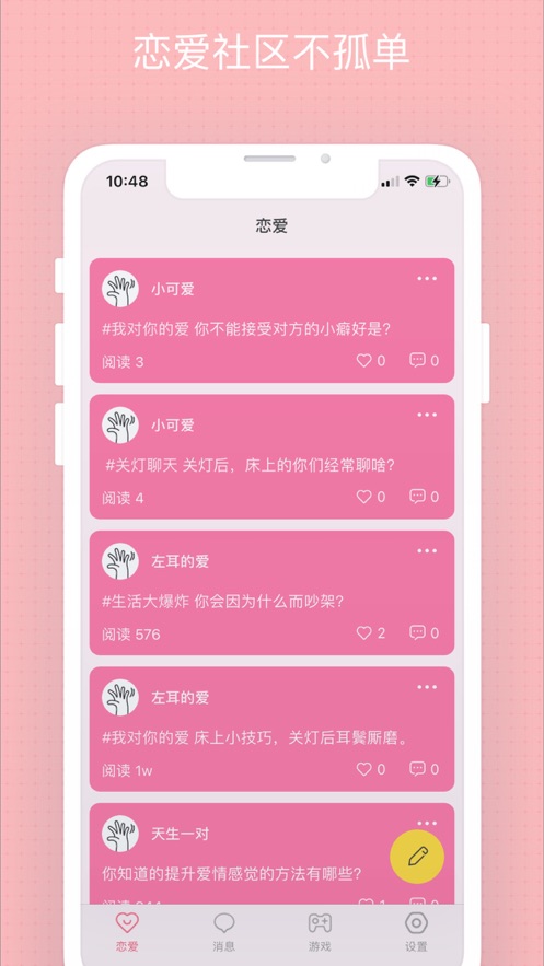 小情侣截图 (2)