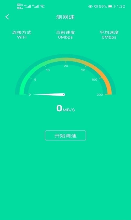 自在连wifi截图 (1)