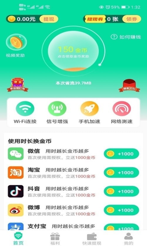 自在连wifi截图 (2)