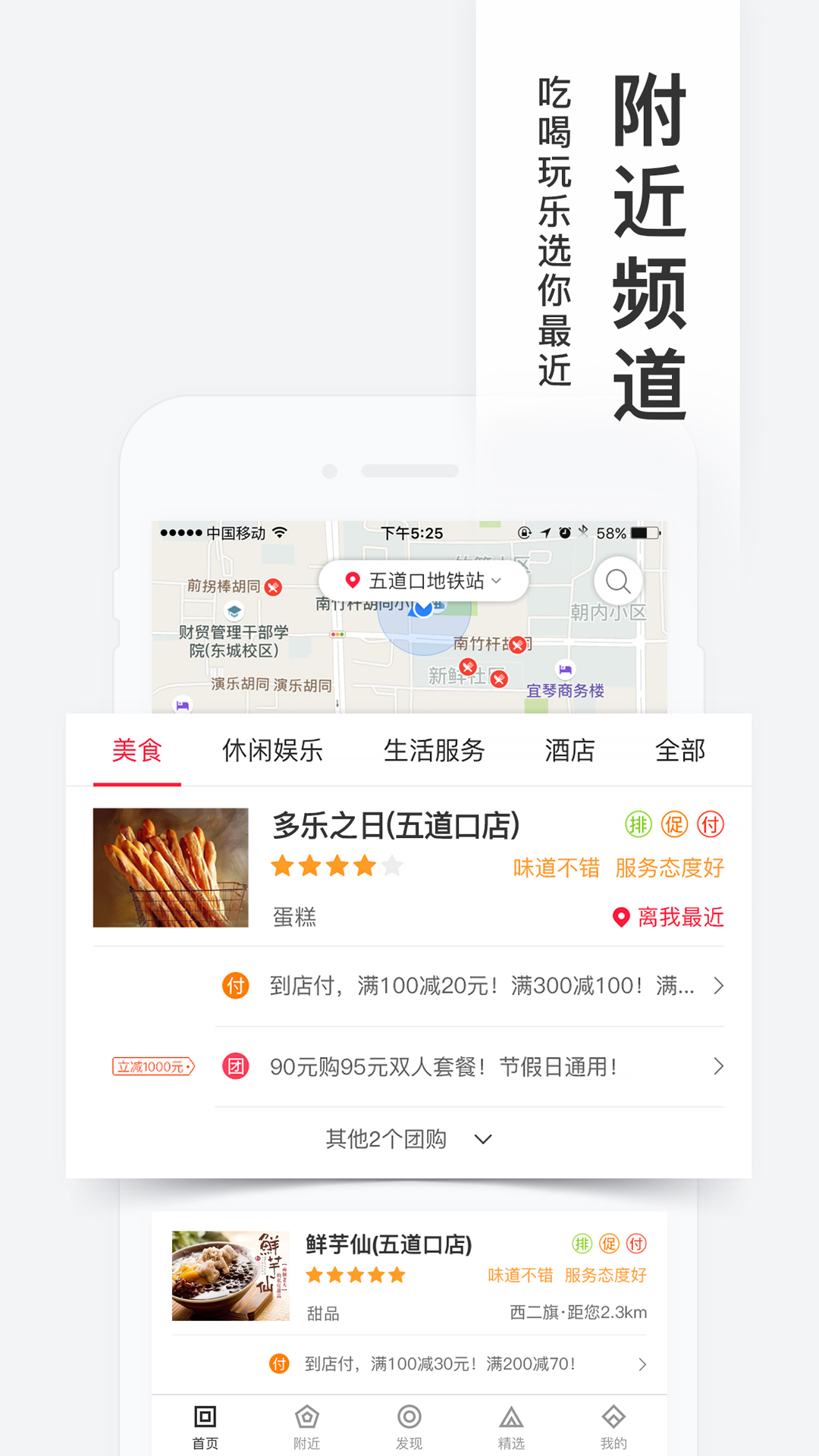 百度糯米截图 (3)