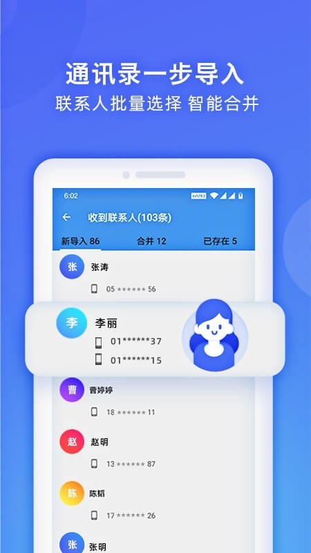 WiFi换机助手截图 (1)