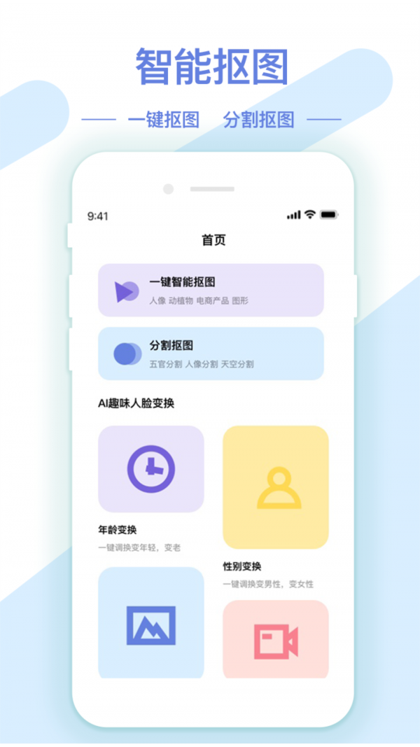 AI修图抠图工具截图 (1)