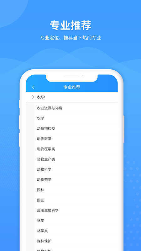 AI志愿助手截图 (2)