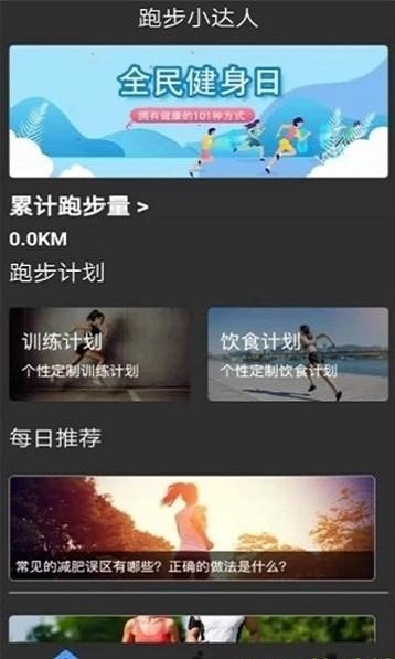 健身打卡助手截图 (1)