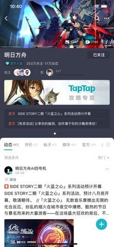 taptap中国台湾版截图 (1)