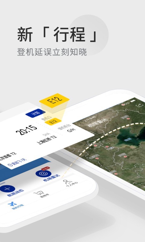航班管家截图 (2)