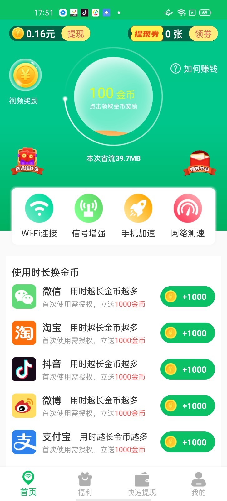 叮咚WIFI截图 (3)