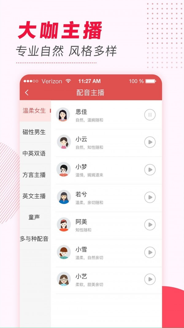 文字转语音截图 (3)