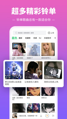 铃声多多截图 (2)