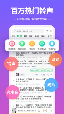 铃声多多截图 (4)