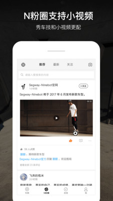 segwayninebot(九号出行)截图 (2)