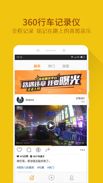 360行车助手截图 (1)