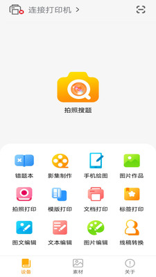 阿蛋口袋打印截图 (2)