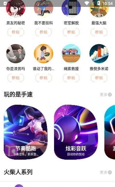 柚子小游戏盒子截图 (3)