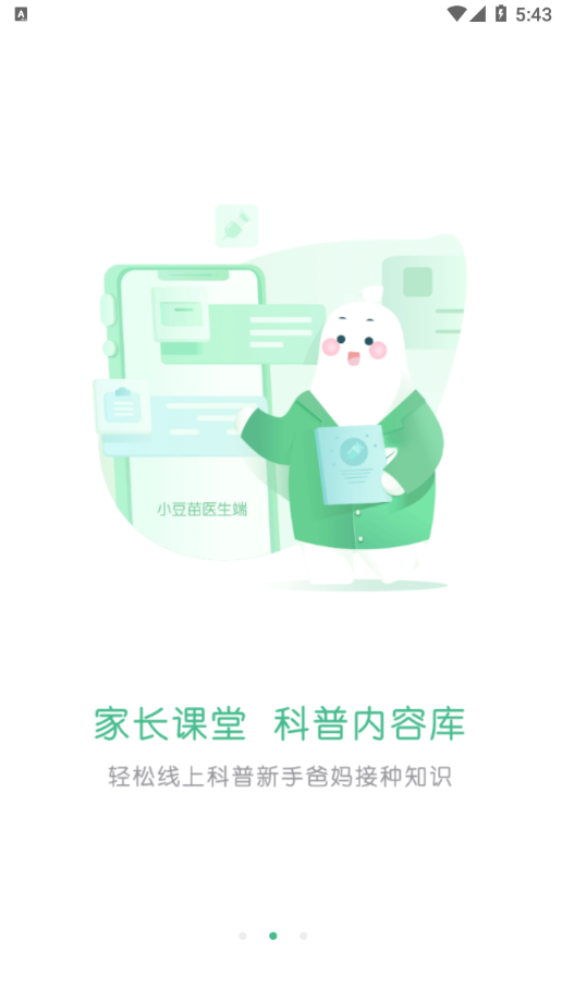 小豆苗医生端截图 (1)