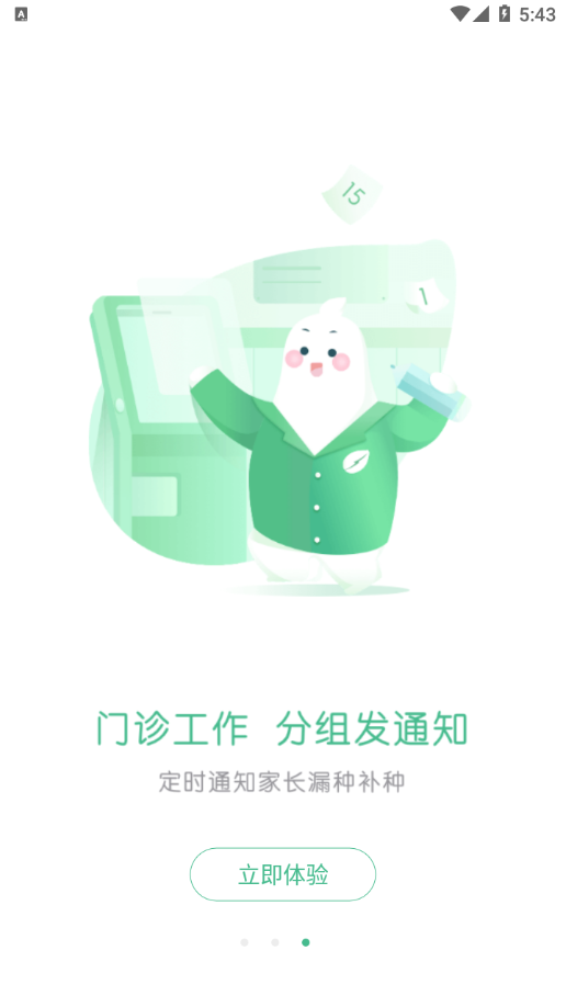 小豆苗医生端截图 (2)