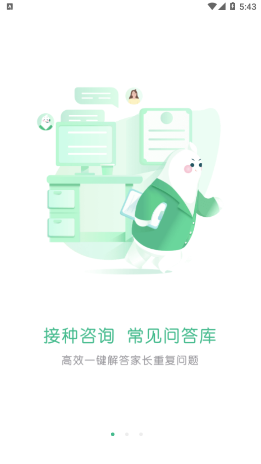 小豆苗医生端截图 (3)