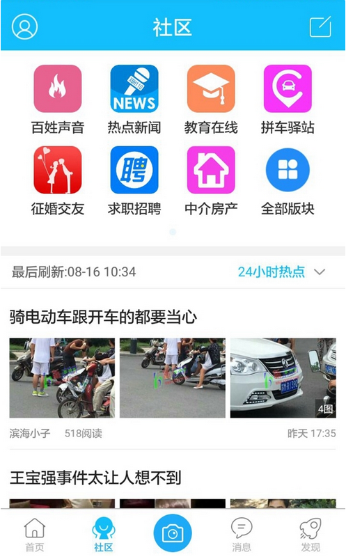 新滨海论坛截图 (3)