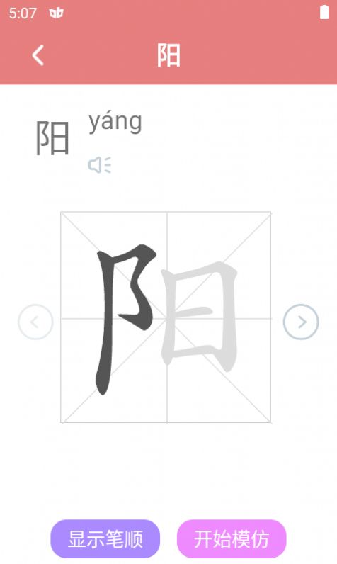 翎菘汉字笔顺截图 (1)