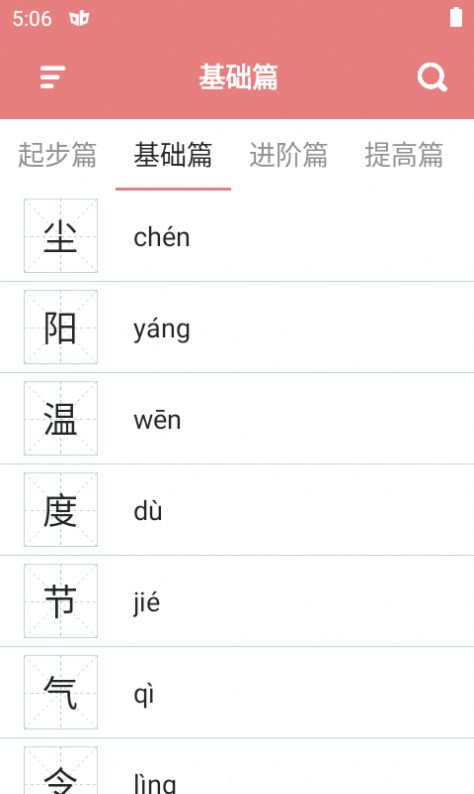 翎菘汉字笔顺截图 (3)