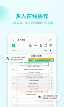 WPSOffice最新版截图 (1)