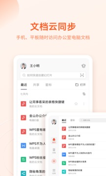 WPSOffice最新版截图 (2)