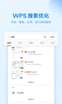 WPSOffice最新版截图 (3)