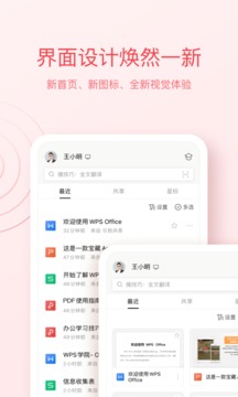 WPSOffice最新版截图 (4)