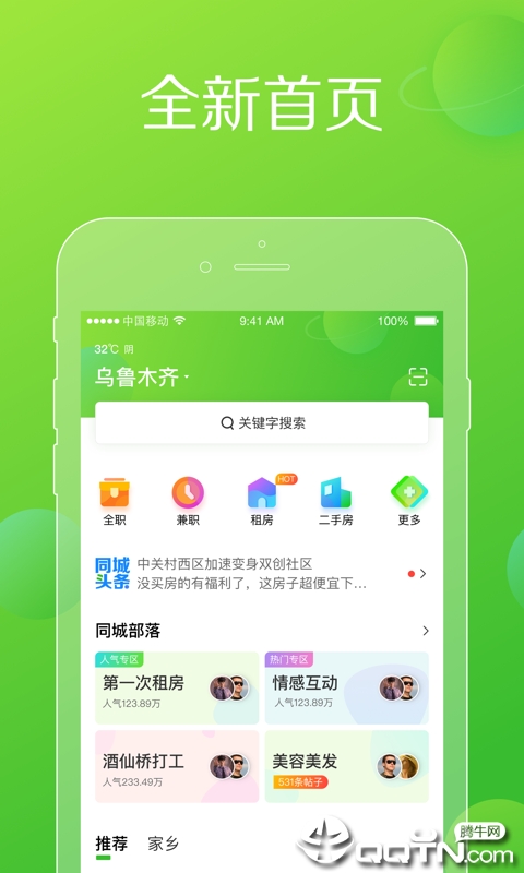 赶集网最新版截图 (1)