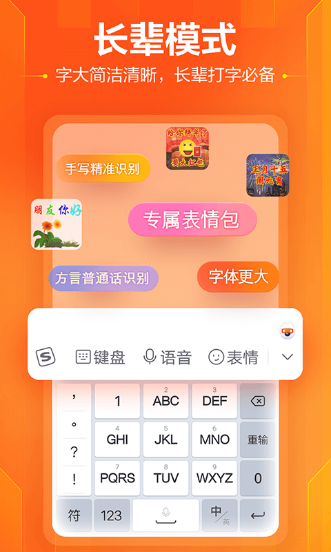 搜狗输入法最新版app截图 (2)