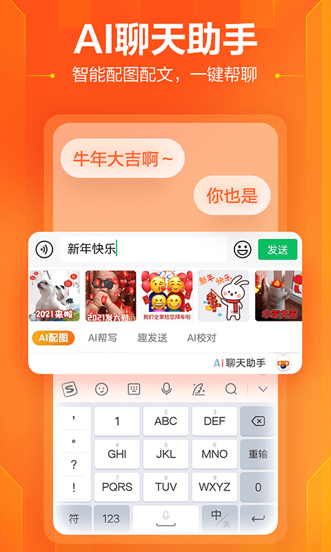 搜狗输入法最新版app截图 (3)