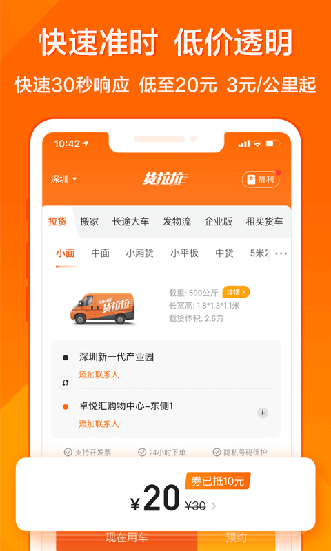 货拉拉app截图 (2)