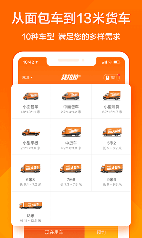 货拉拉app截图 (3)