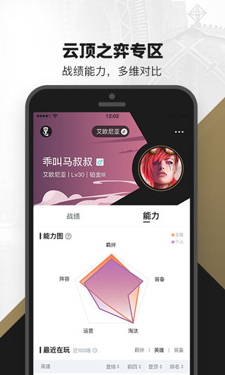 掌上英雄联盟最新版截图 (3)