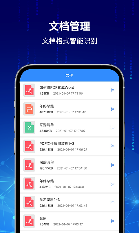 PDF快转截图 (3)