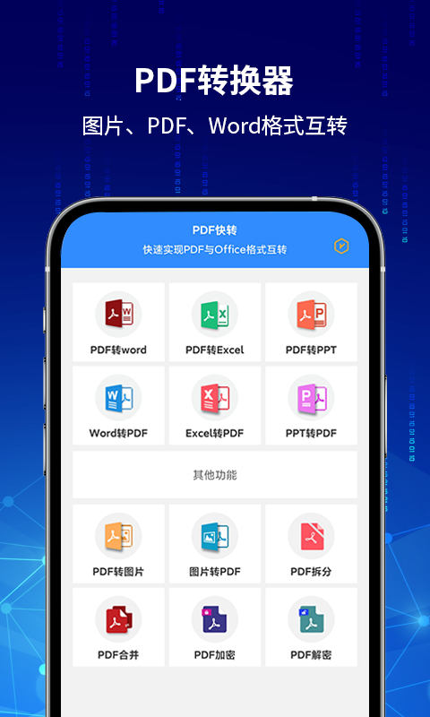 PDF快转截图 (4)